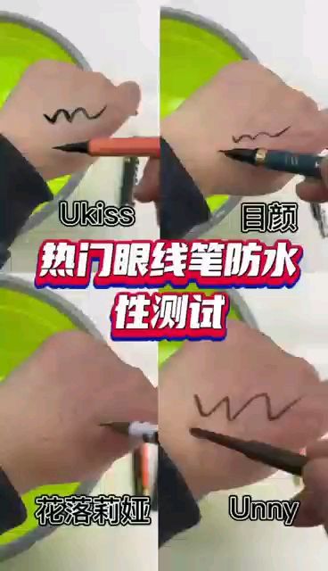 热门眼线笔防水大pk！出门不做熊猫眼