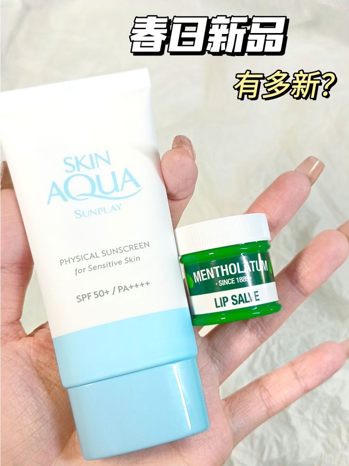 春日新品？能好用到哪去⁉️