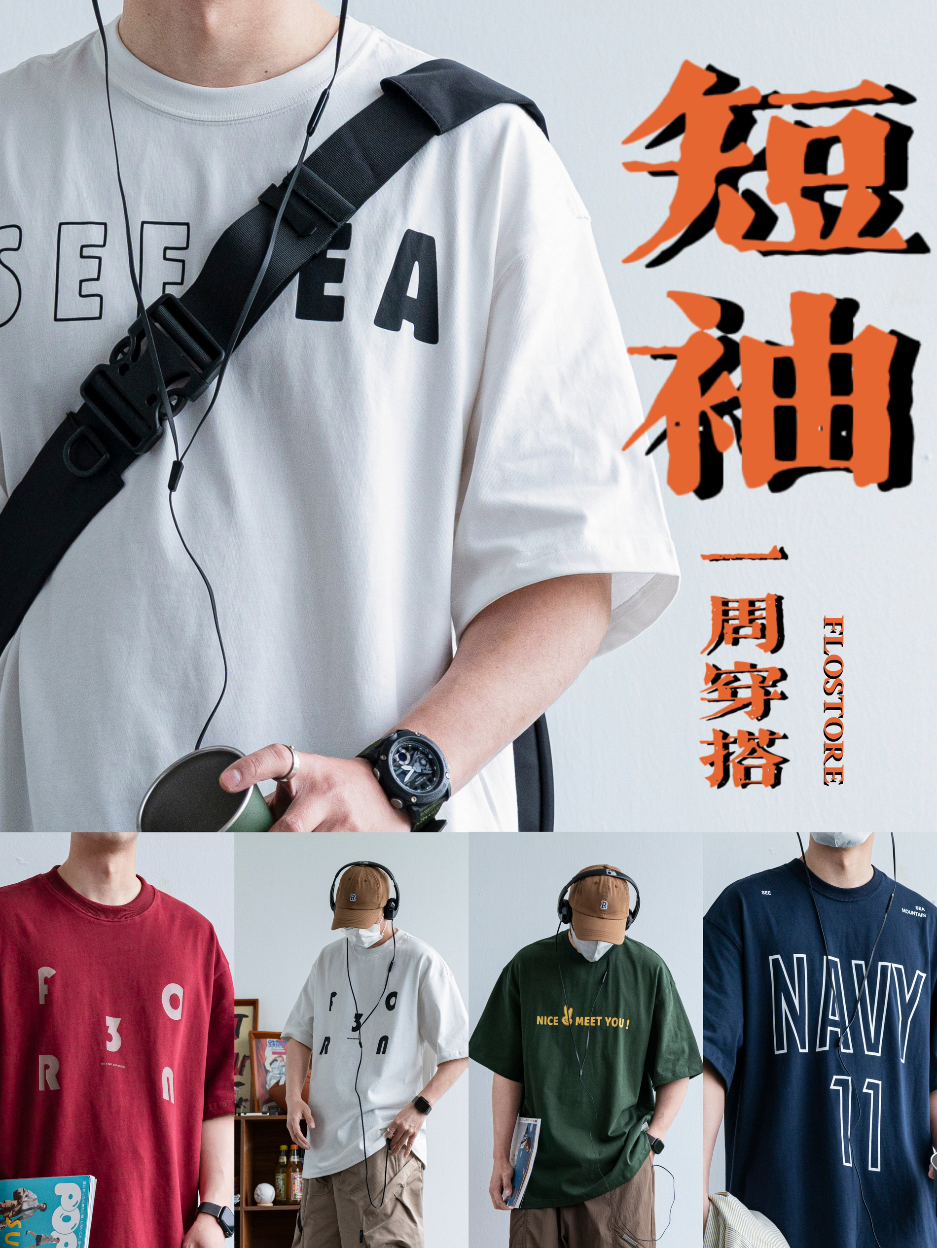 OOTD | 今年第☝️批短袖来了