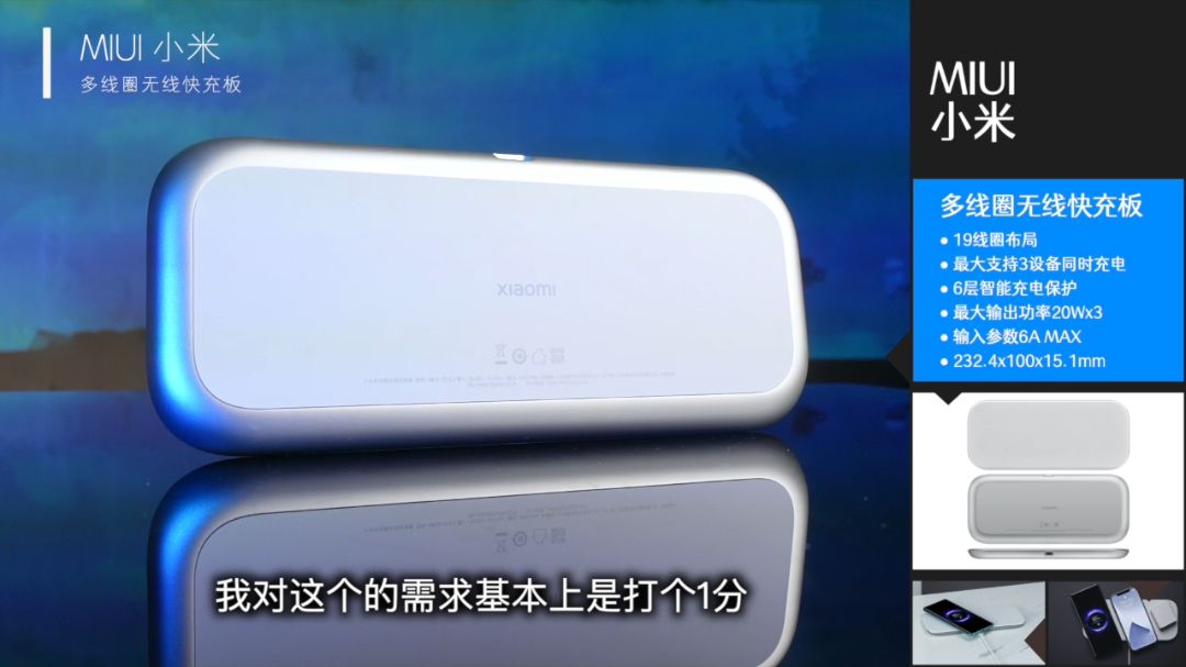 小米多线圈超大无线充电板开箱体验
