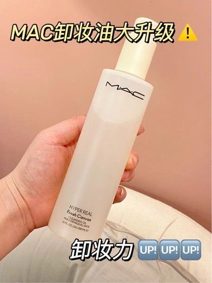 MAC卸妆油大升级⚠️