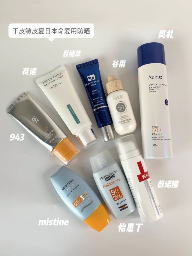 干皮敏皮自用防晒分享｜学生党平价挚爱款💰