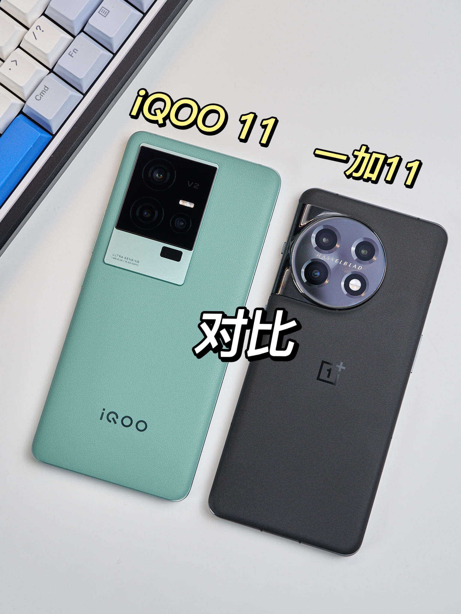 iQOO11对比一加11，谁才是性价比之王