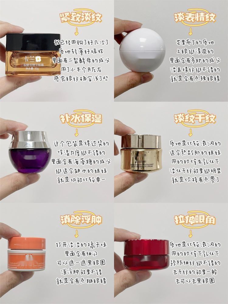 新手眼霜怎么选？直接进来抄作业！