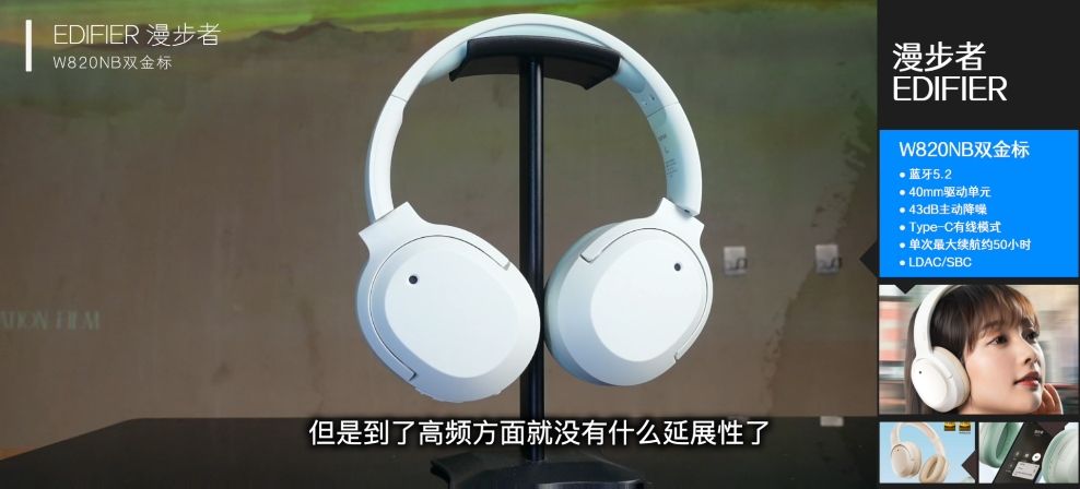 漫步者W820nb双金标头戴蓝牙耳机
