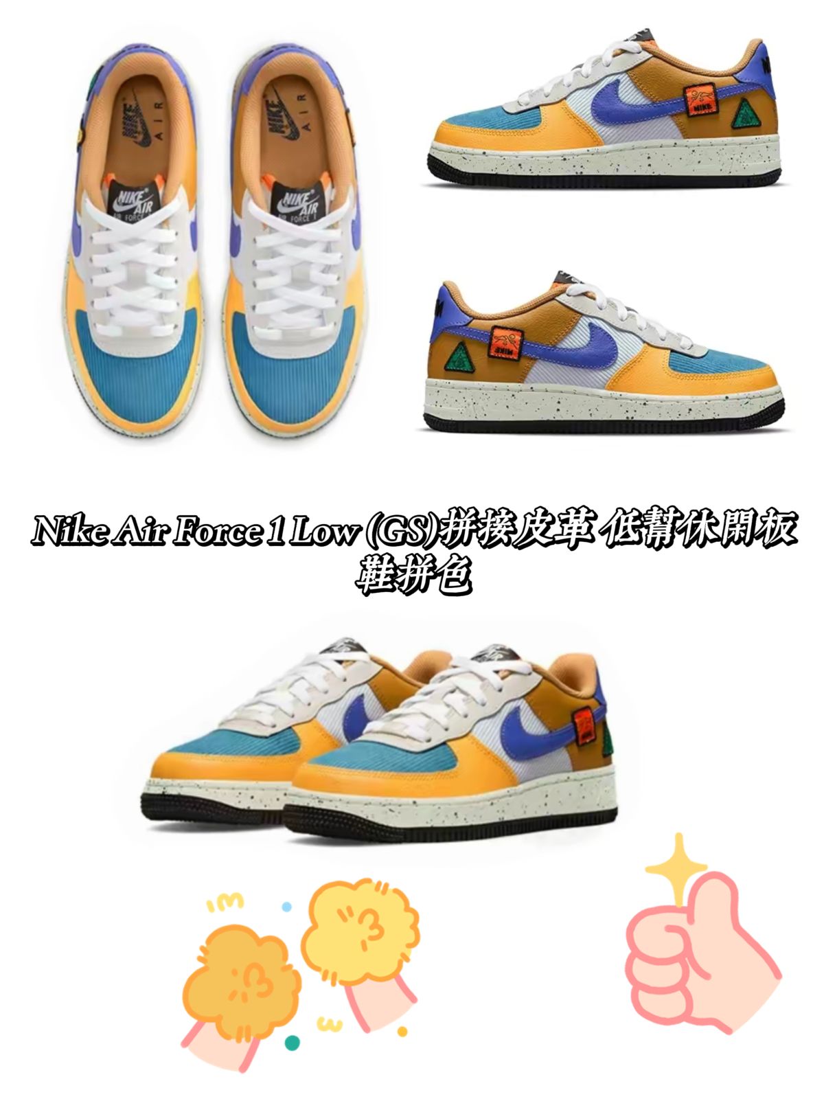 Nike Force 1 GS大学金！