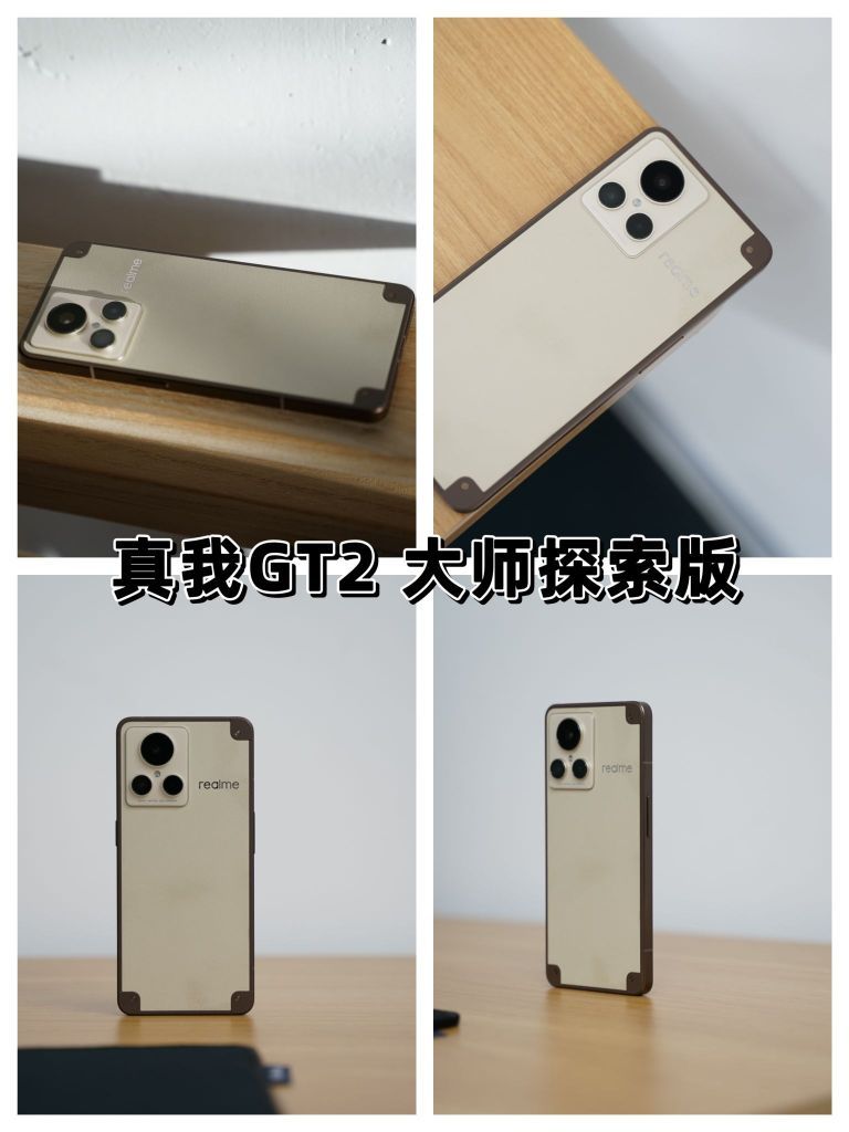 硬箱设计，真我GT2大师探索版