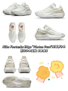 Nike Fontanka Edge 米白!