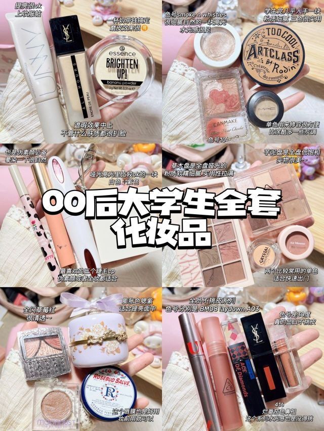 生活费2000💰学生党化妆品常用的还是得这些
