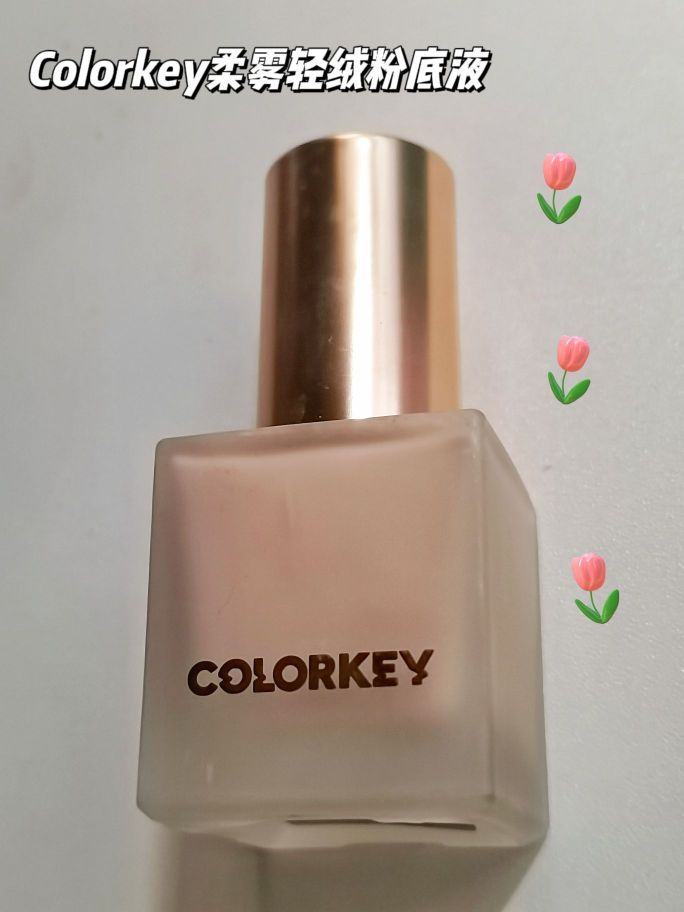 Colorkey的粉底怎么也这么好用啊/一整个爱住了