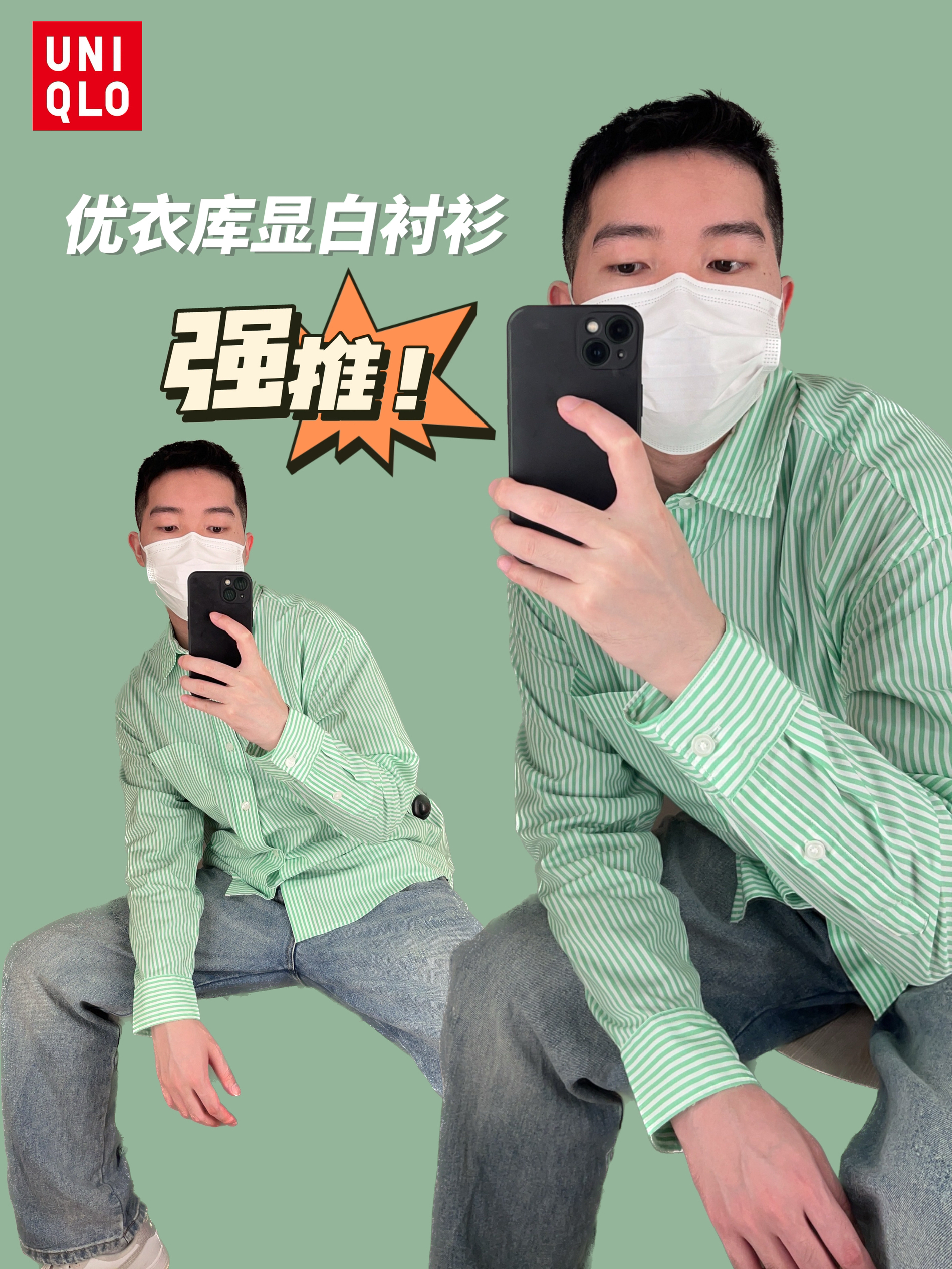 优衣库这件衬衫显白又百搭，质量嘎嘎好还嘎嘎便宜！