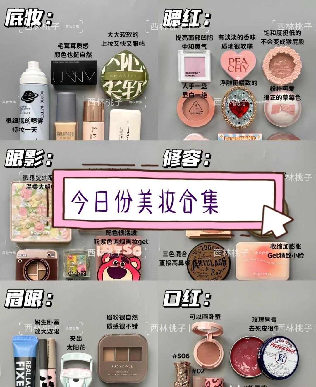 新手彩妆大合集来咯