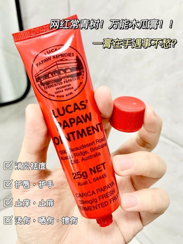 舒淇用的40块钱木瓜膏，治好了我的大烂脸！！