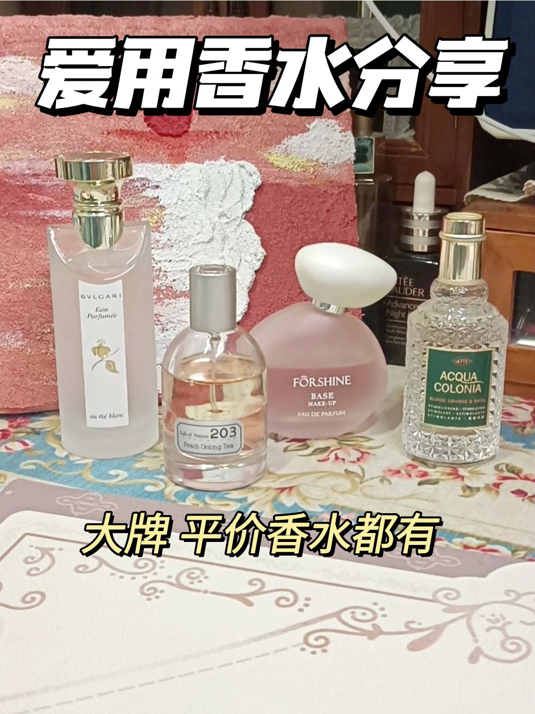 爱用香水合集‖做一个香气飘飘的女孩👧
