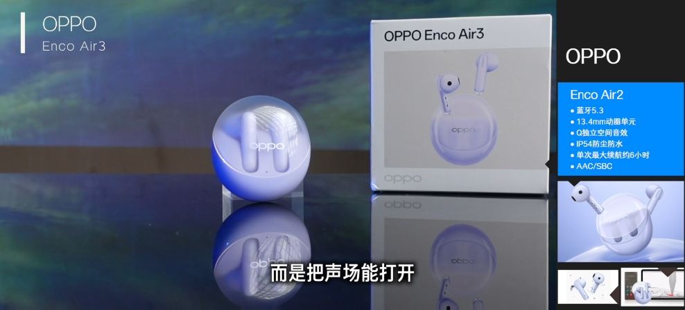 oppo enco air3半入耳无线耳机开箱