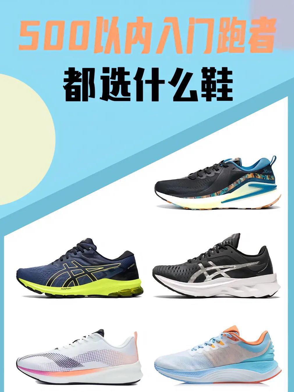 ASICS GT 1000 10：入门级
