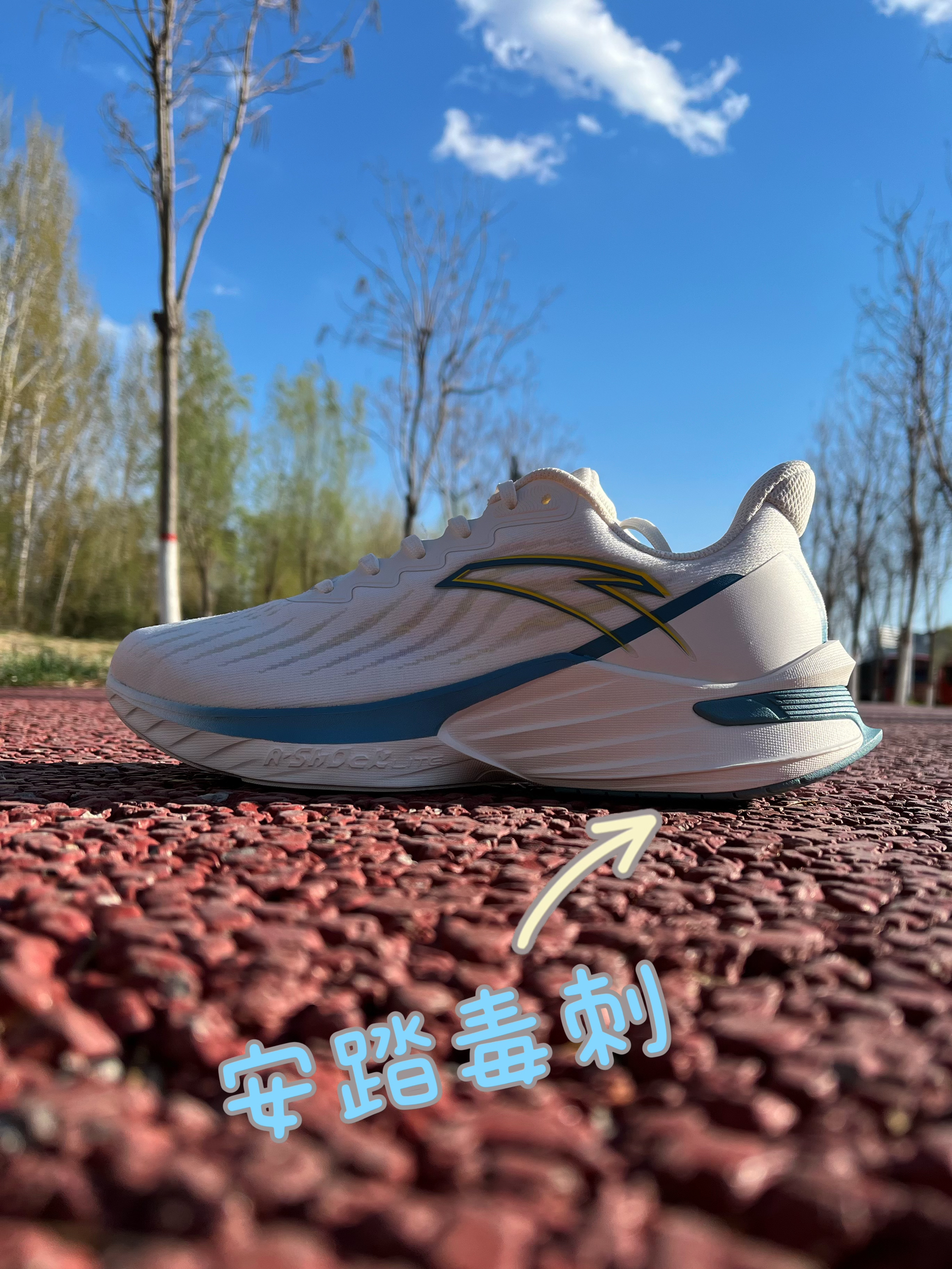 不到200的安踏毒刺｜颜值高还很能跑