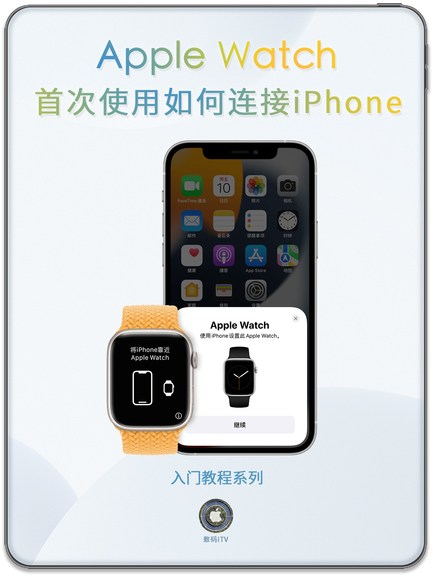 ⌚️Apple Watch入门|如何快速与iPhone配对