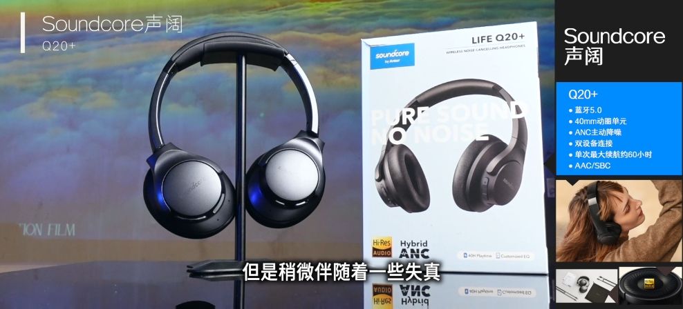 声阔Life Q20+降噪无线耳机开箱