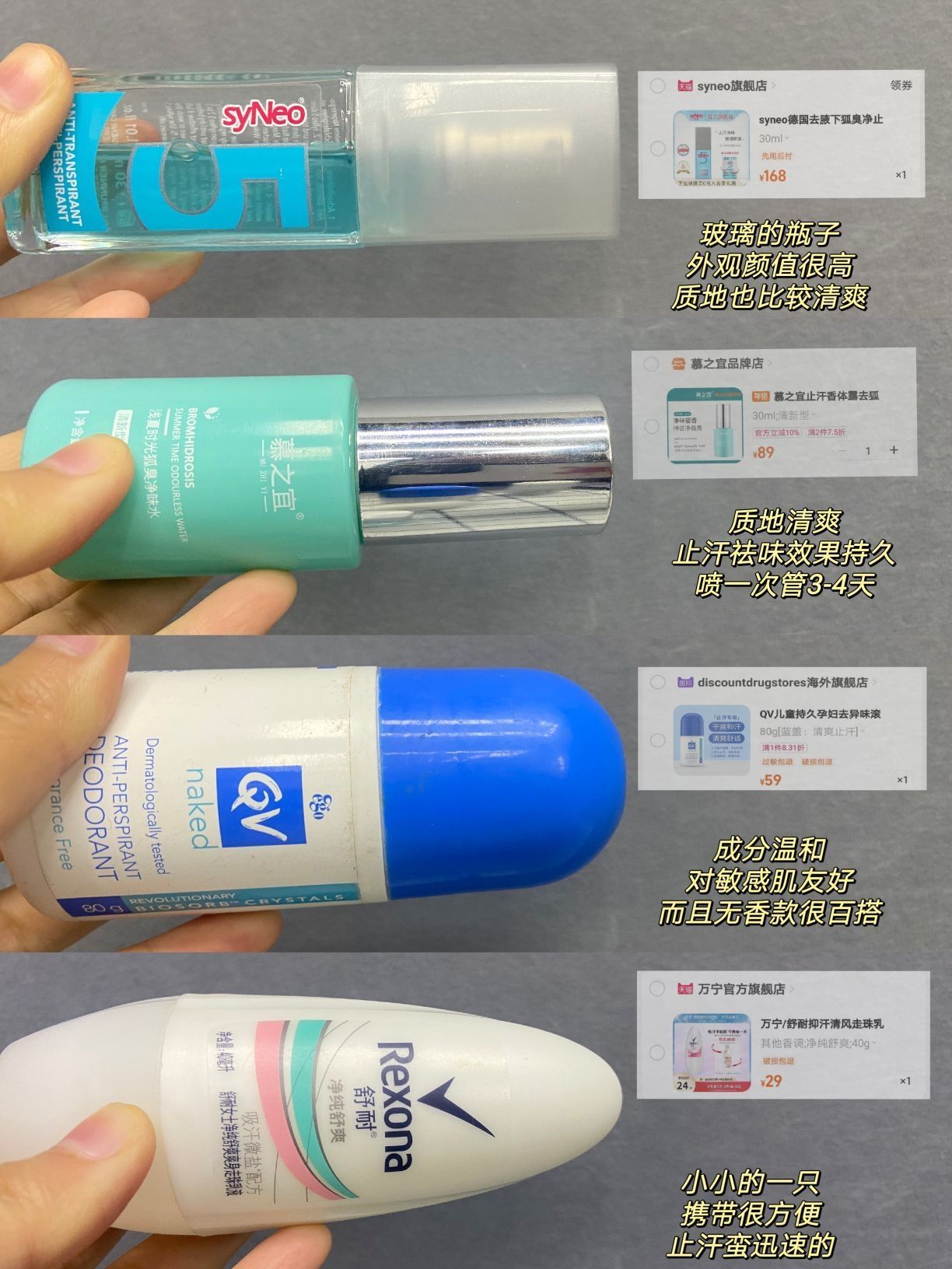 想告诉全世界：这几个止汗露是真能处！