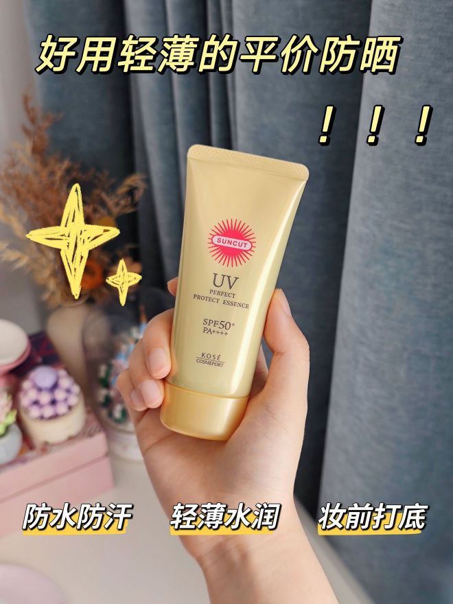 分享一款好用轻薄的百元内防晒~
