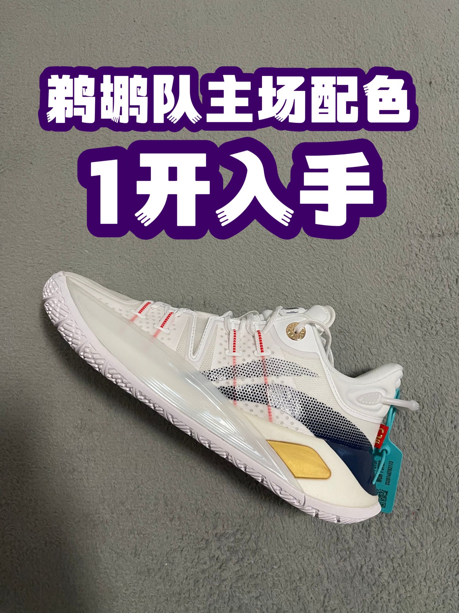 1开入手的李宁CJ2😜