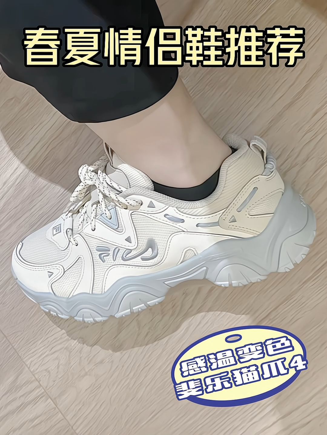 春夏情侣鞋开箱💕斐乐猫爪4