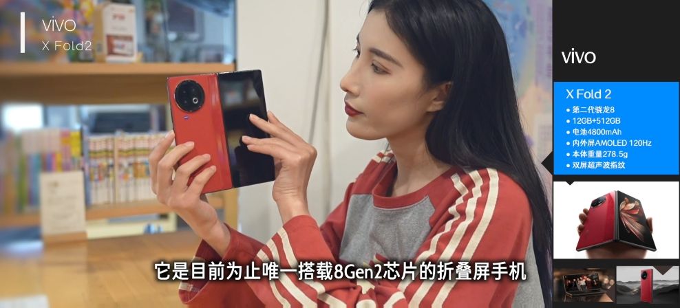 vivo X Fold 2折叠屏手机开箱