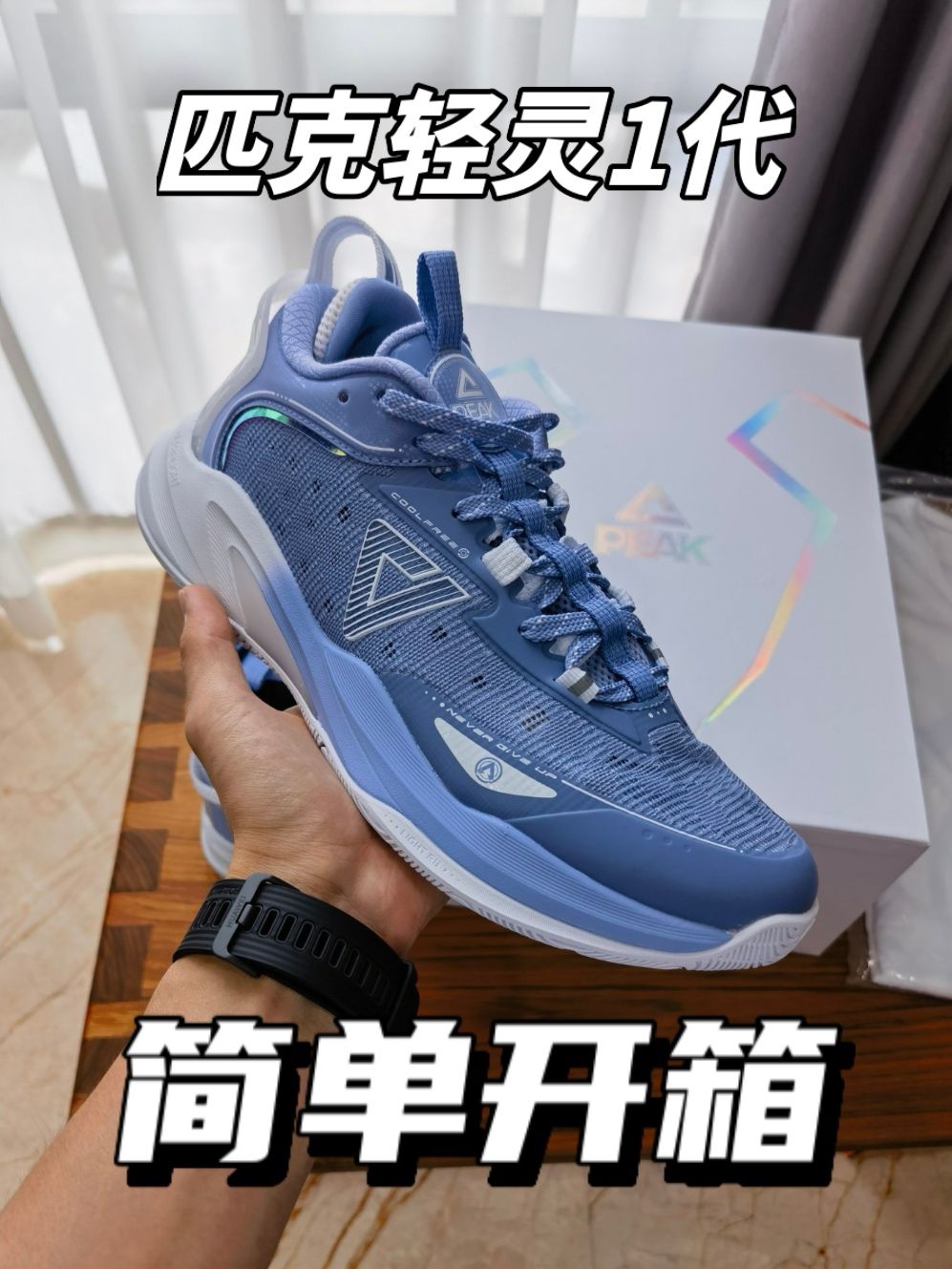 【匹克轻灵1代 简单开箱】2开对标GEL-HOOP?