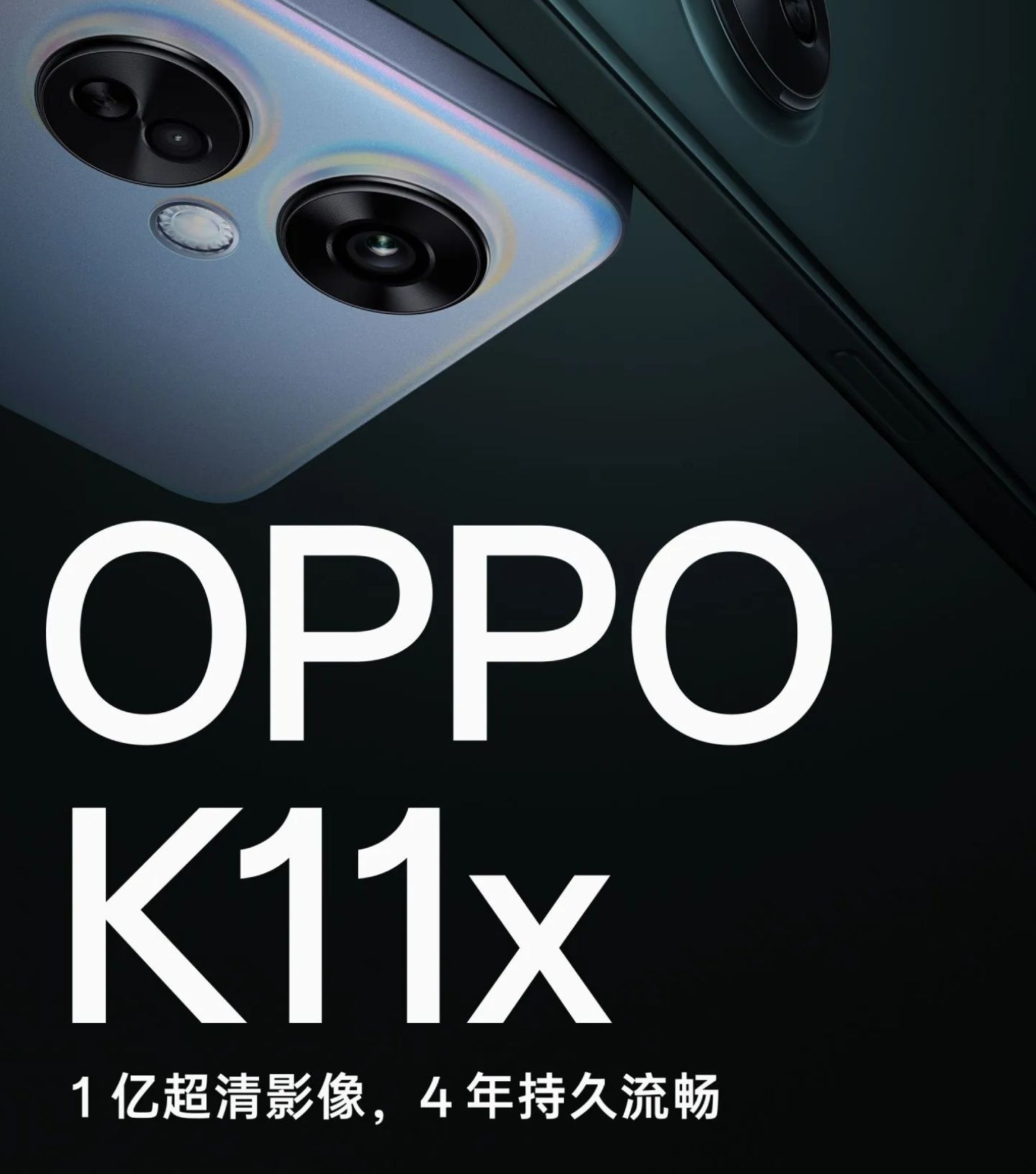 继续骁龙695! OPPO K11x发布,1亿像素九合一主摄