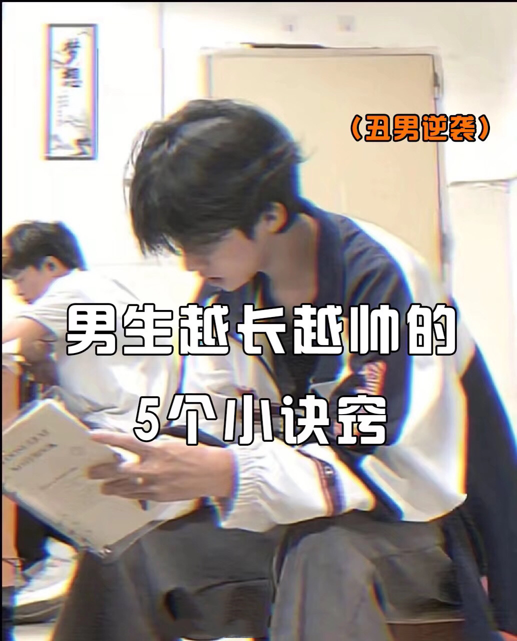 不懂什么穿搭 只知道和你搭