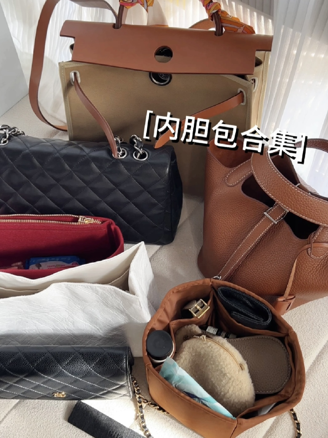 好物分享｜爱马仕内胆包vs香奈儿内胆包