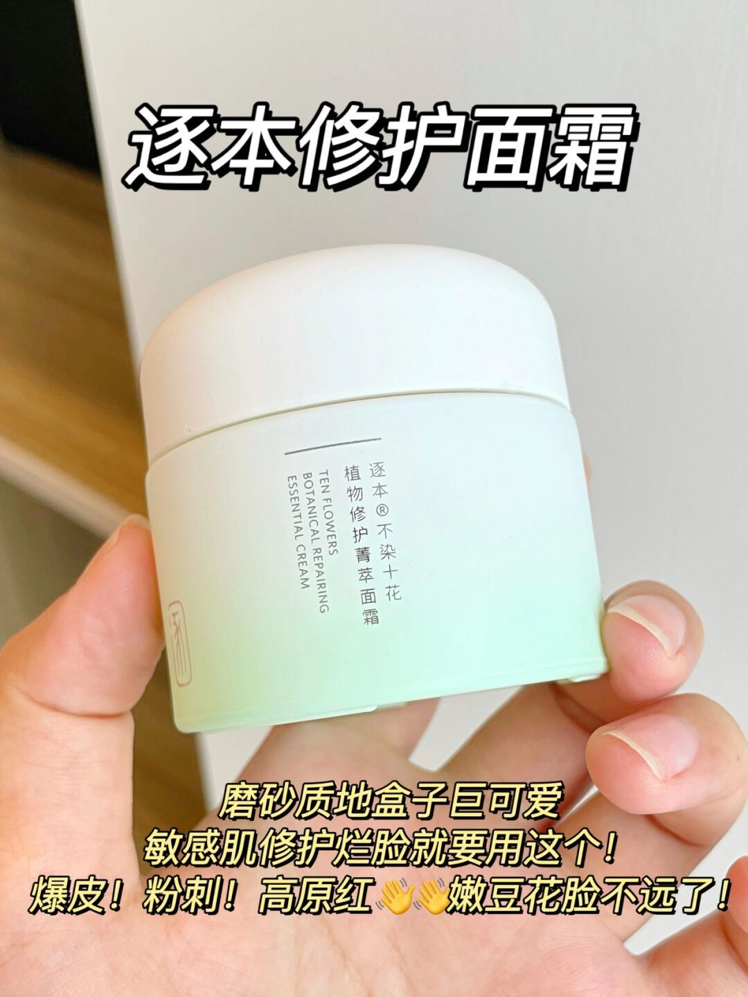 逐本面霜竟然也好用