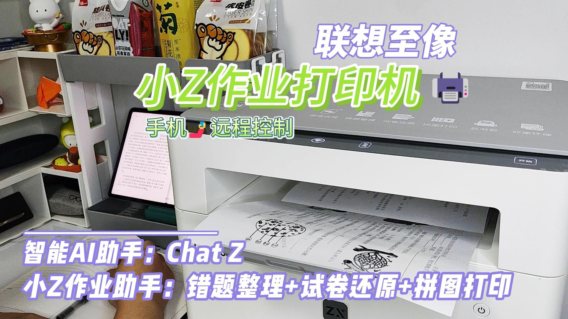 小Z作业打印机🖨️随时随地，轻松打印✓