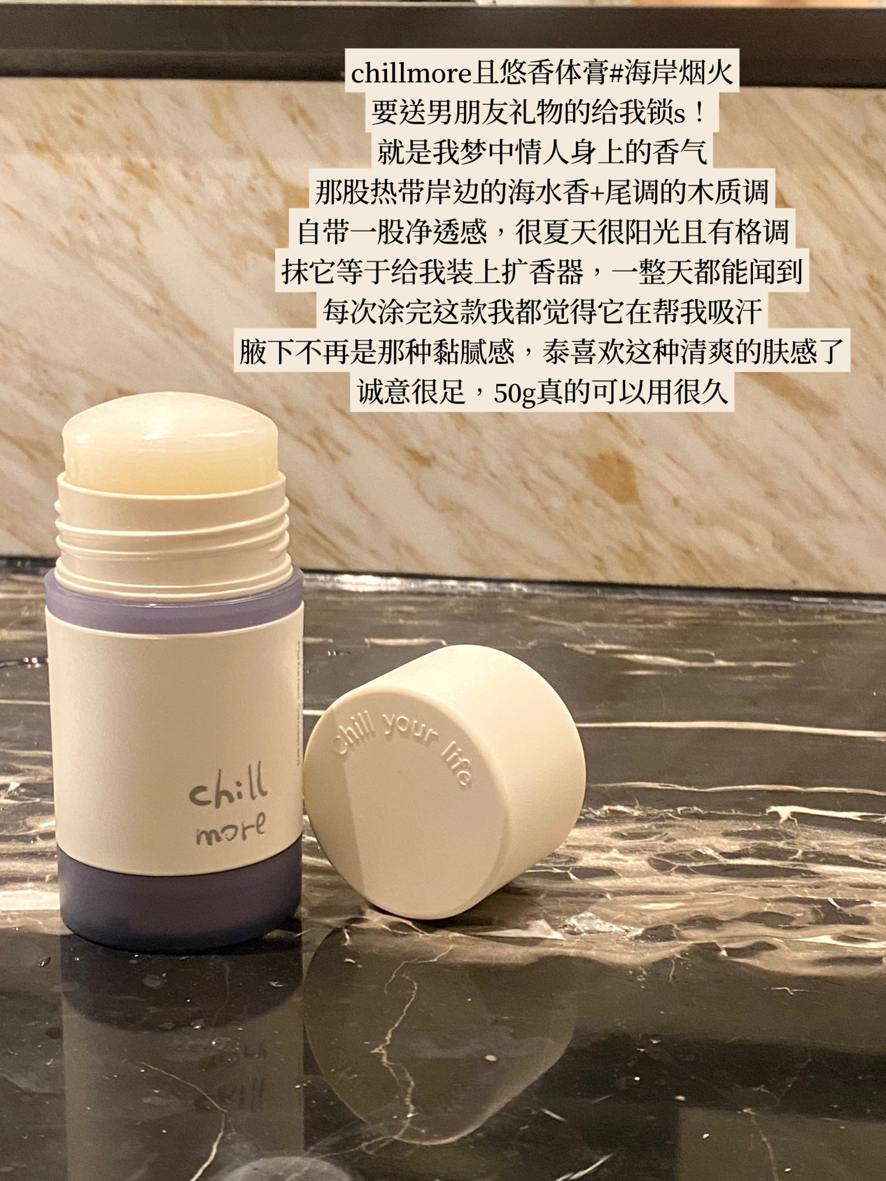 夏天流汗都是香的!香体膏这篇一首抓!