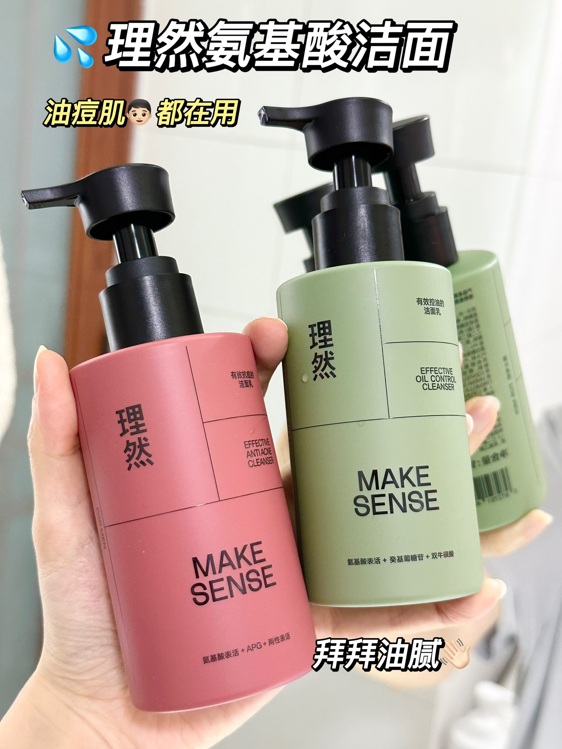 给油痘肌男孩准备的洁面cp🎁