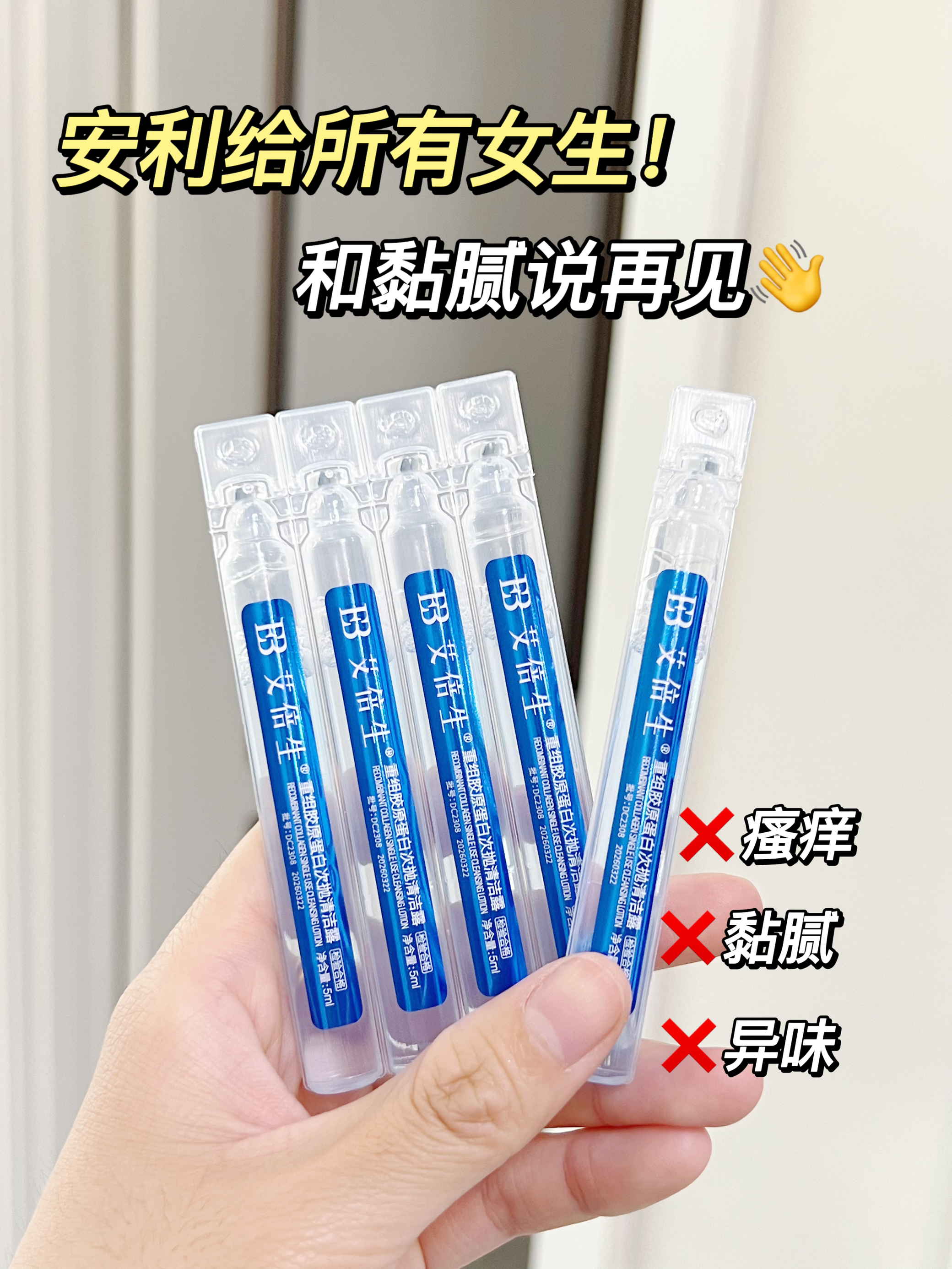 安利给所有女生！和黏腻说再见