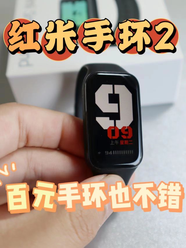 红米手环2开箱体验分享，入门运动手环