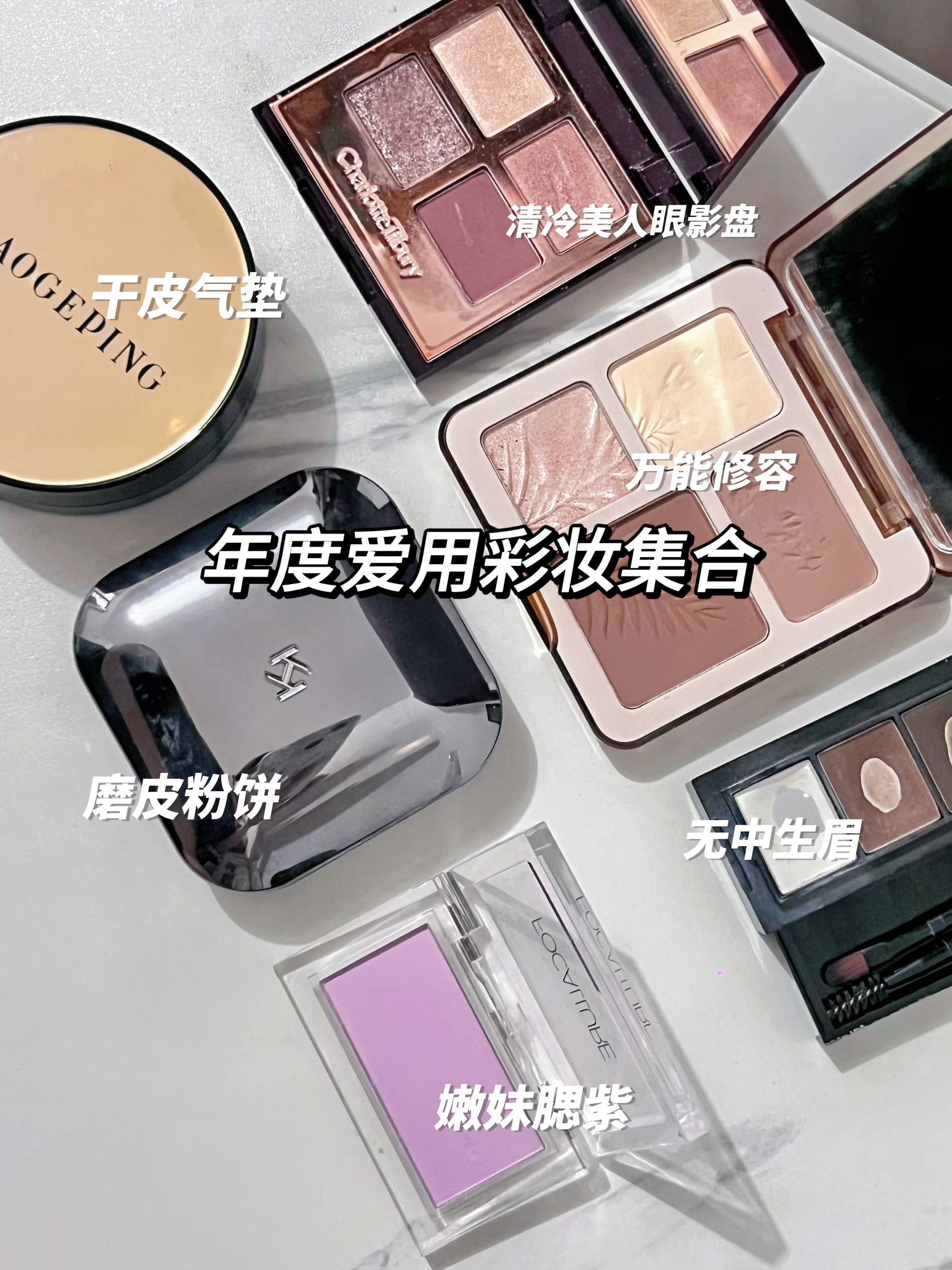 年中彩妆分享来啦🔔干皮姐妹进！