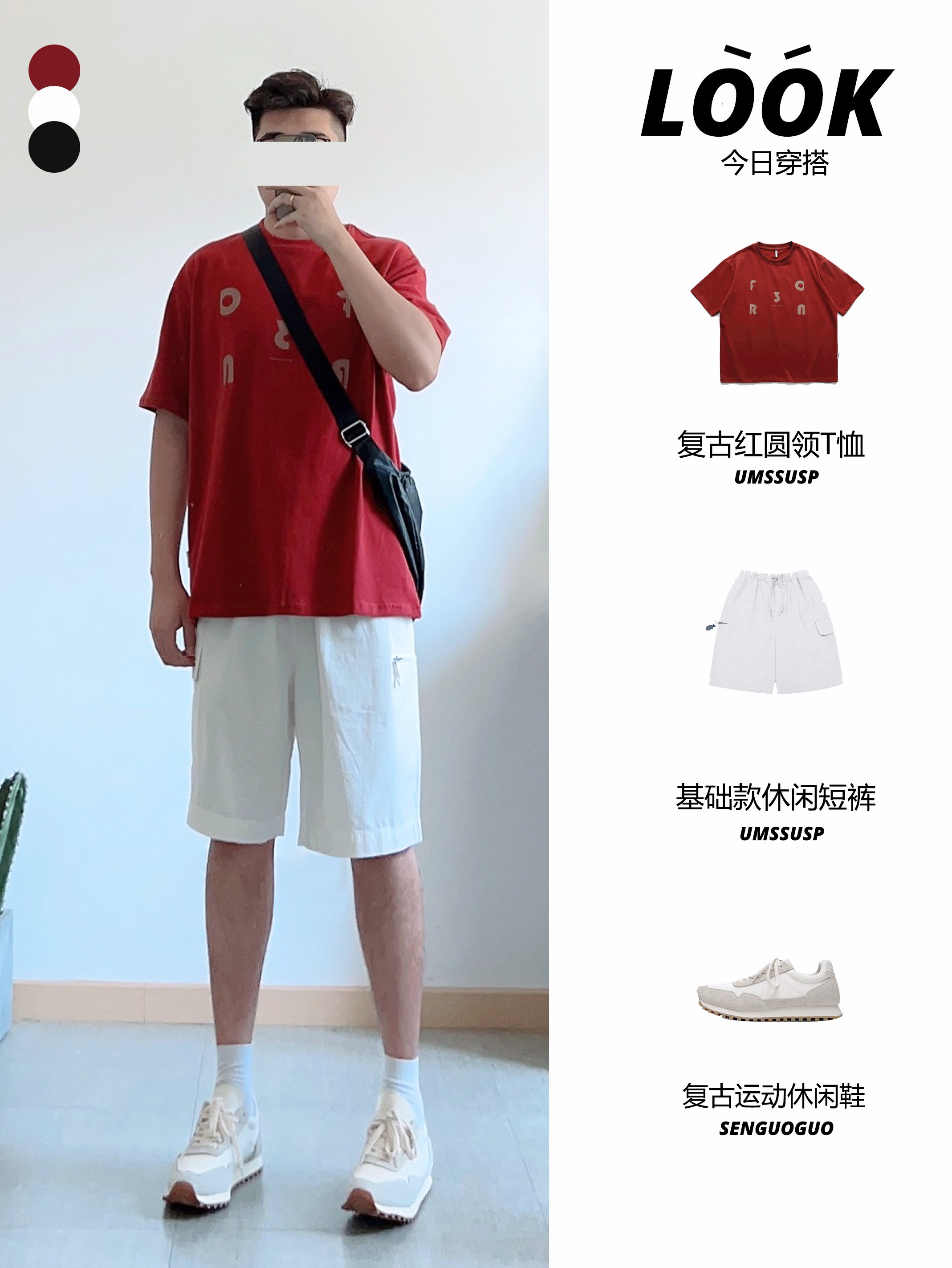 男生夏季少年感穿搭｜🔺酒红色真的很有活力💯💯