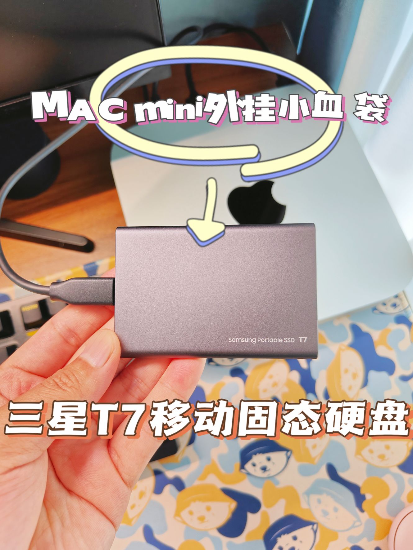 MAC mini外挂小血袋,三星T7移动固态硬盘开箱体验
