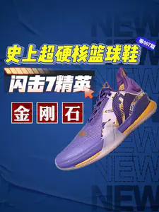 【金刚石】李宁闪击7精英❗一双可以当锤子的实战篮球鞋❗