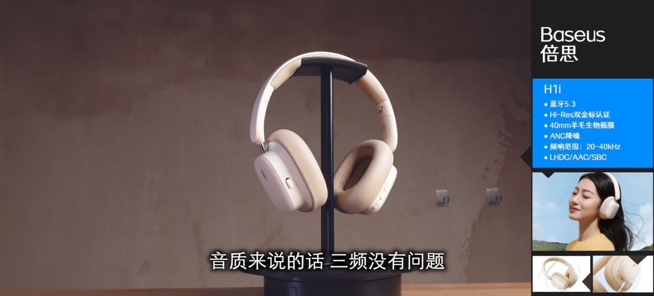 倍思H1i头戴式降噪耳机开箱