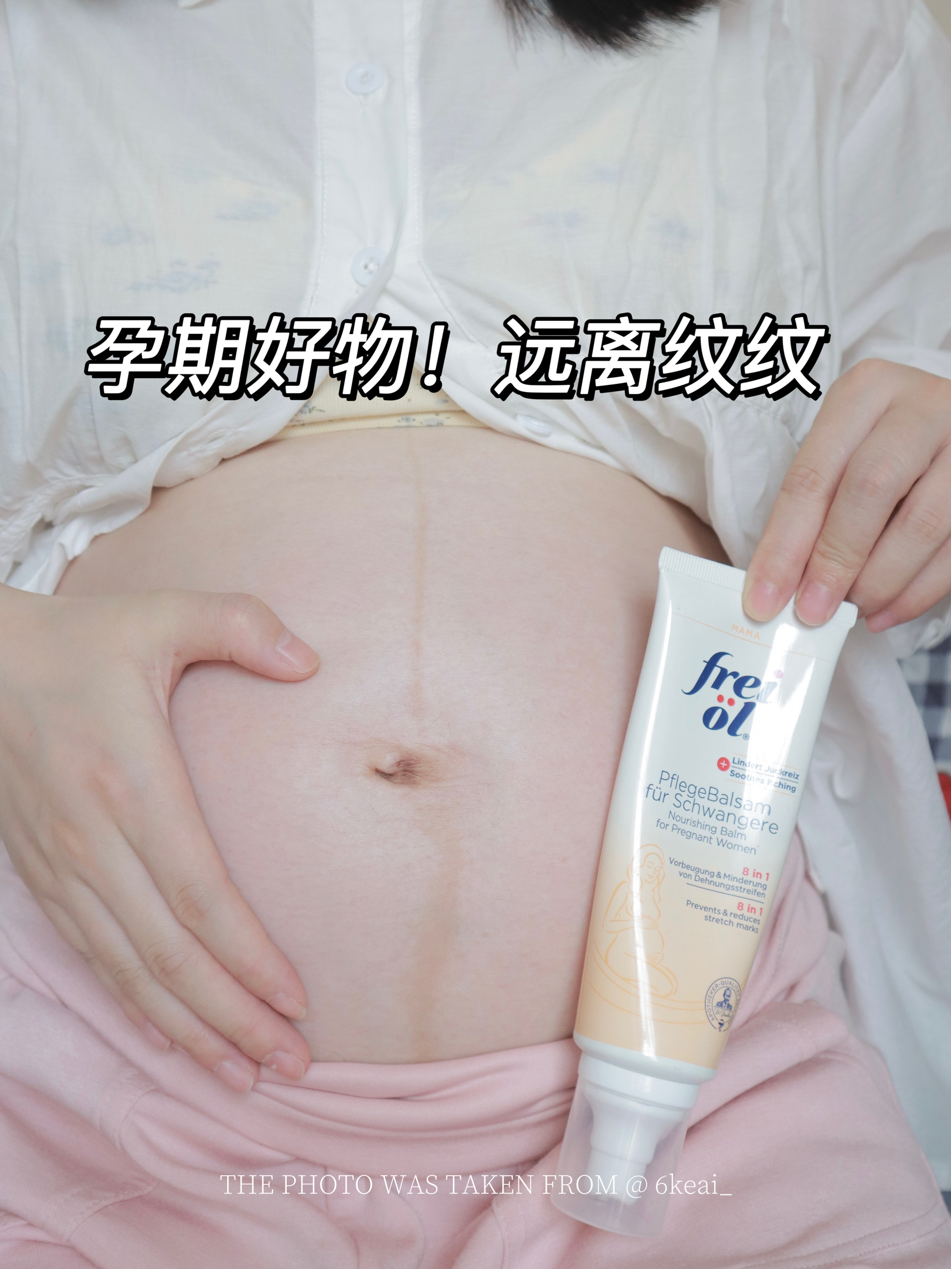 孕期好物清单🧾｜让我远离妊娠纹