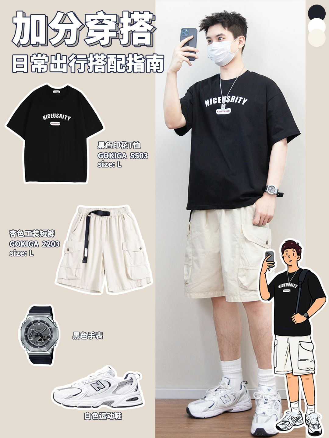 男生穿搭合集｜夏日清爽男友风！🌴简约舒适