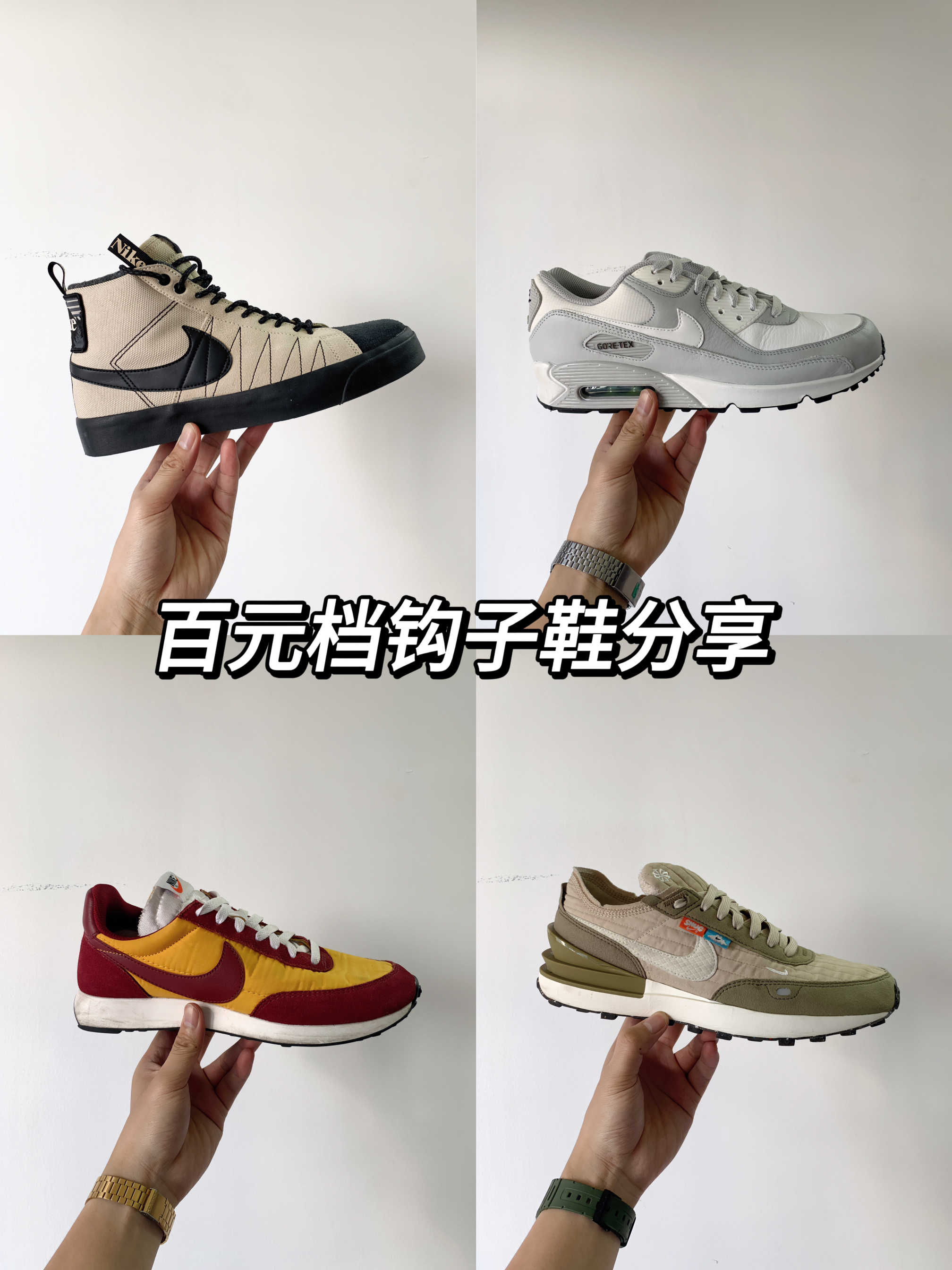 实用主义 | 好看不贵的百元档钩子鞋分享