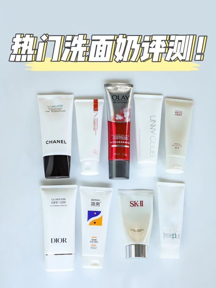 从学生到贵妇都爱用的热门洗面奶合集！！