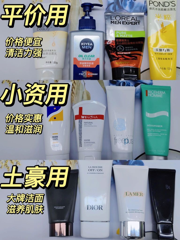 不同价位的洗面奶合集，早知道早省钱！！