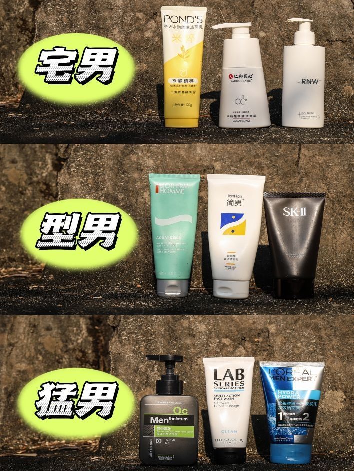 猛男专用洗面奶，不是我劝你要注意！！