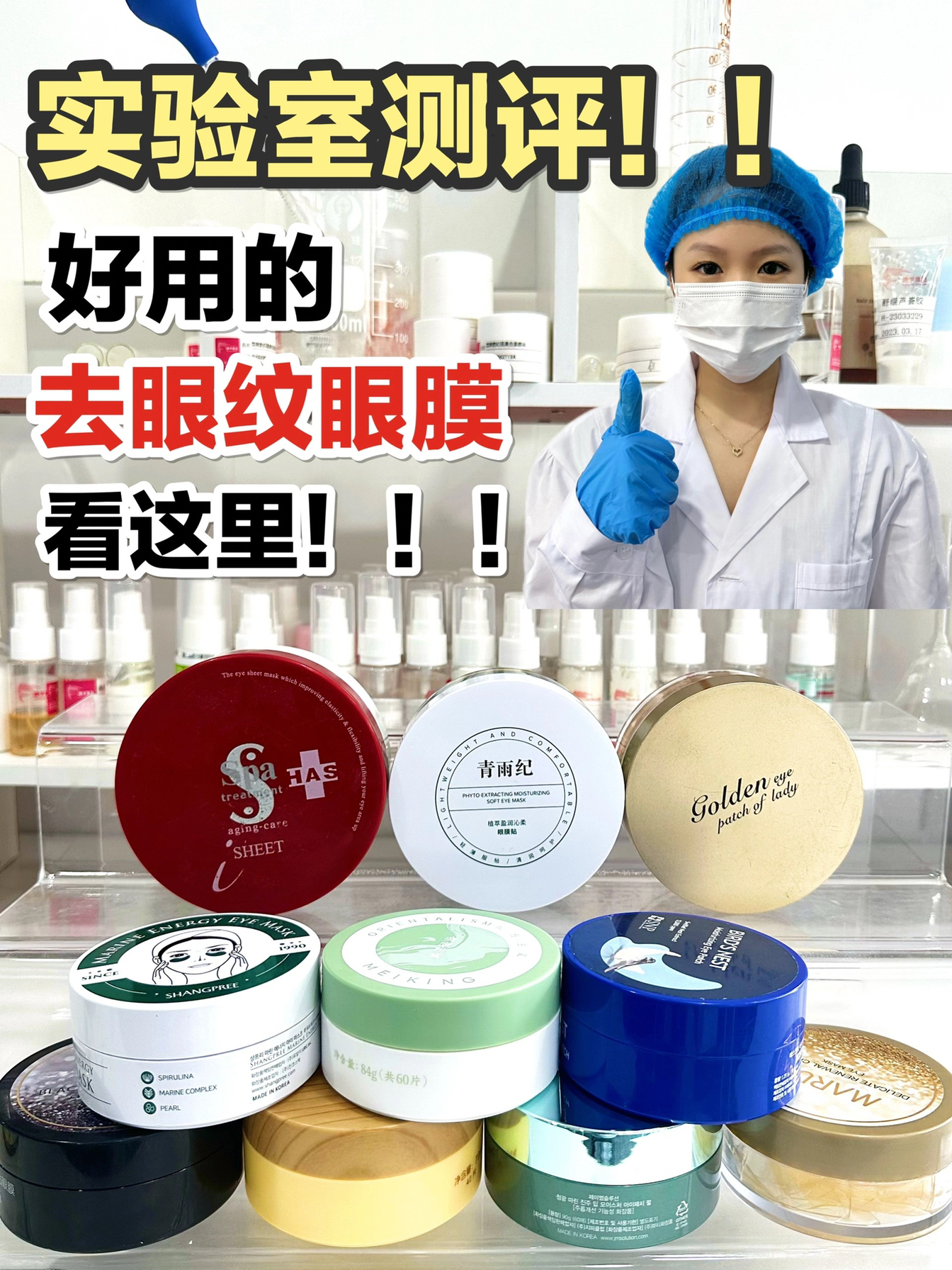 看完不踩雷！做好功准get好用去眼纹眼膜！
